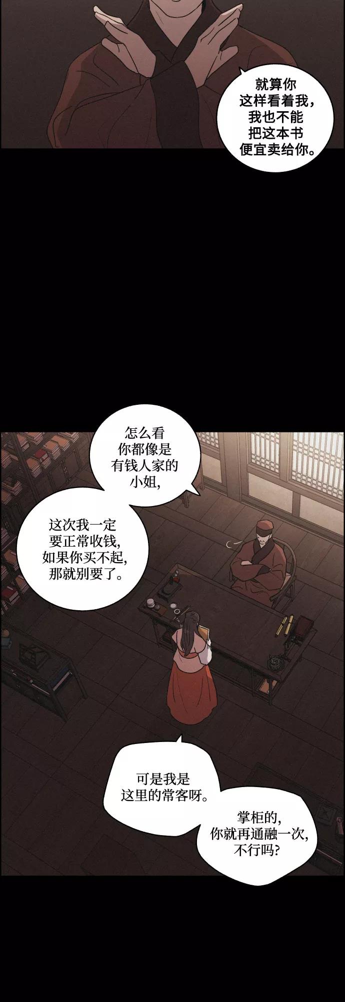 《幻像恋歌》[第59话] 兵书（2） 第3页