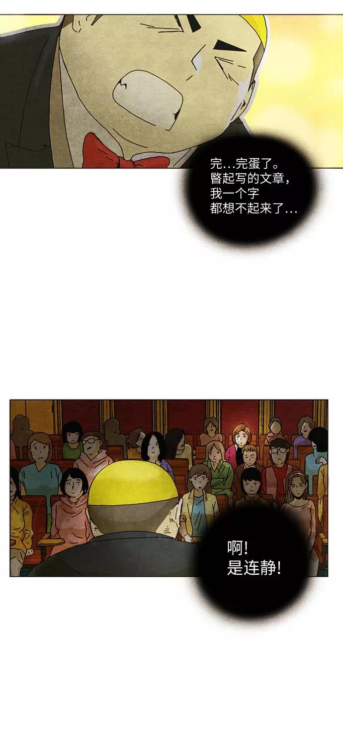 《我们曾经都怂过》[第2季] 第25话 第20页