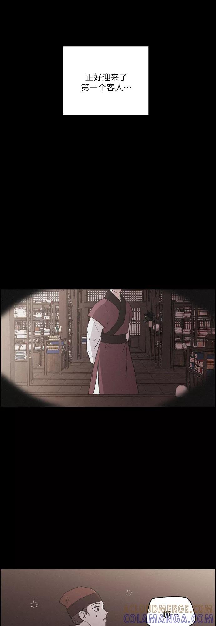 《幻像恋歌》[第59话] 兵书（2） 第13页