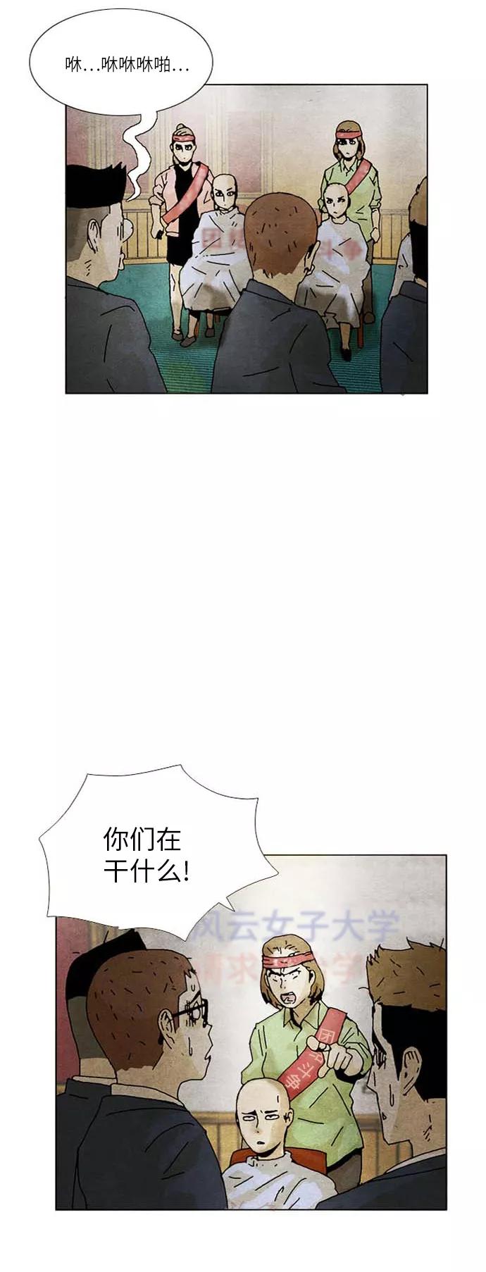 《我们曾经都怂过》[第2季] 第25话 第30页