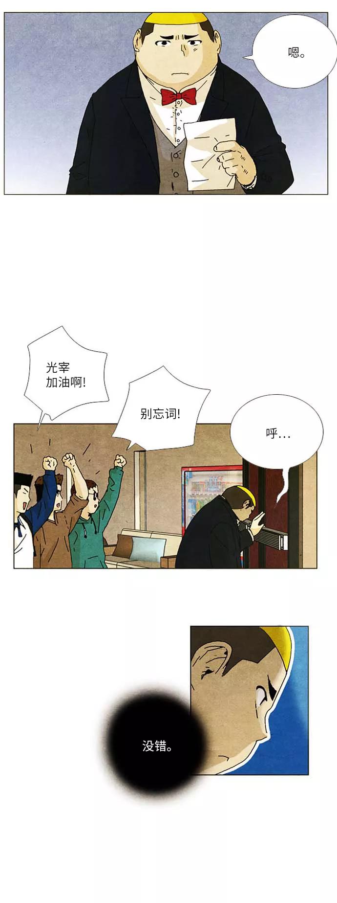 《我们曾经都怂过》[第2季] 第25话 第14页