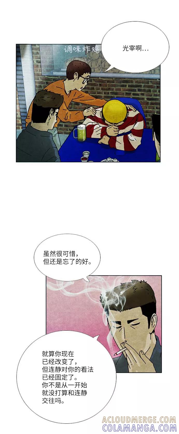 《我们曾经都怂过》[第2季] 第25话 第9页