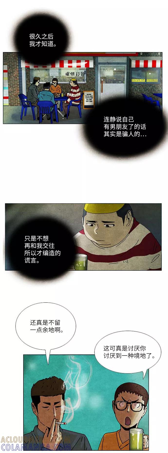 《我们曾经都怂过》[第2季] 第25话 第3页