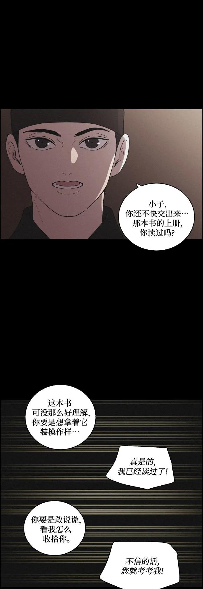 《幻像恋歌》[第59话] 兵书（2） 第20页