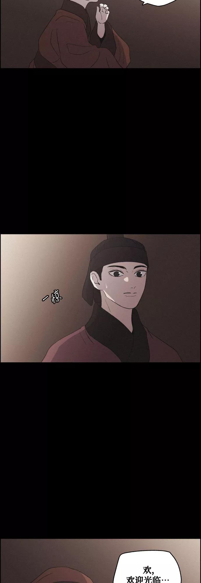 《幻像恋歌》[第59话] 兵书（2） 第14页