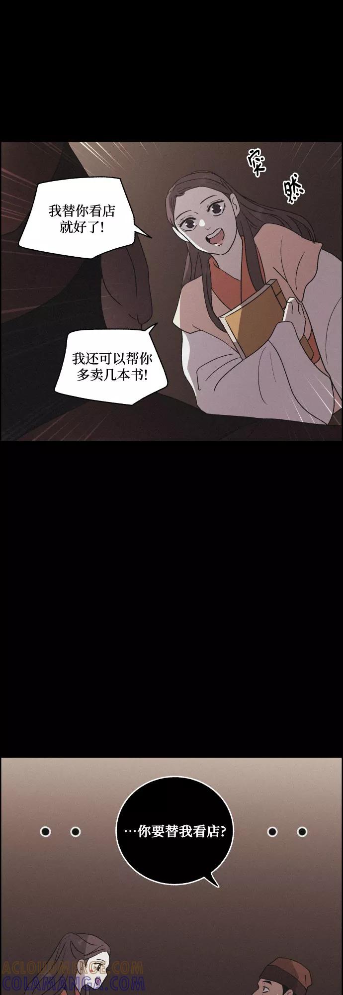 《幻像恋歌》[第59话] 兵书（2） 第7页