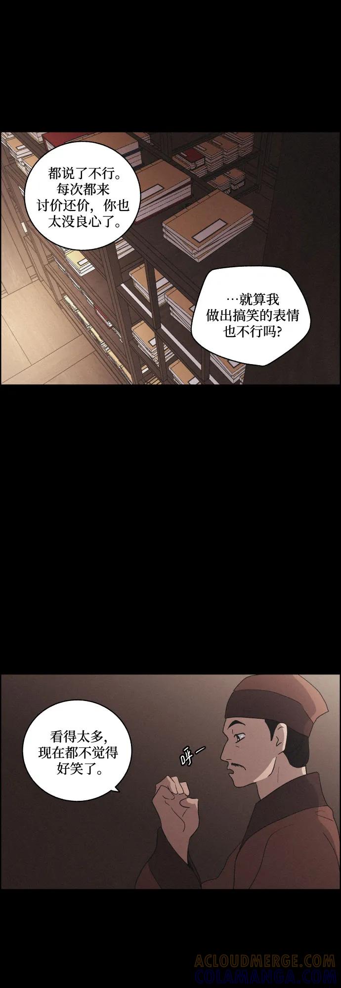 《幻像恋歌》[第59话] 兵书（2） 第4页