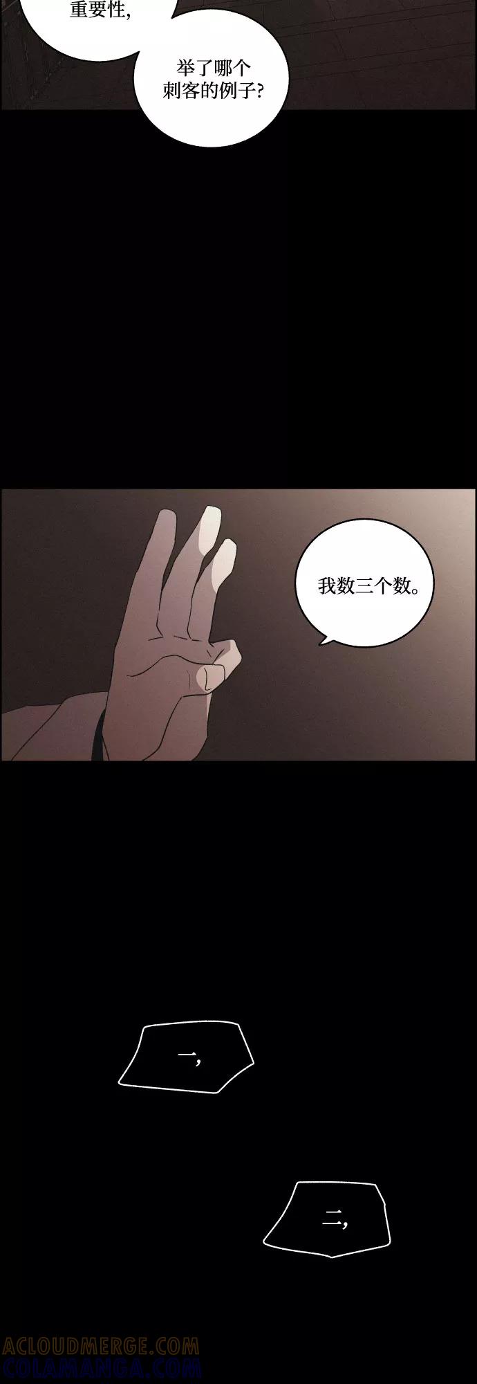 《幻像恋歌》[第59话] 兵书（2） 第22页