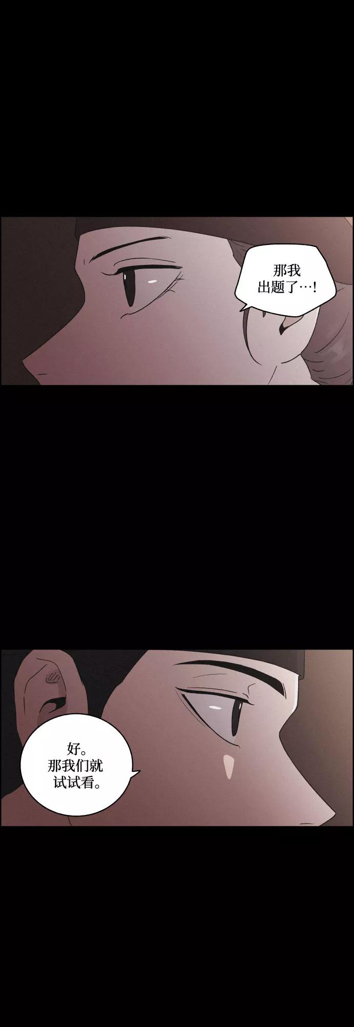 《幻像恋歌》[第59话] 兵书（2） 第26页