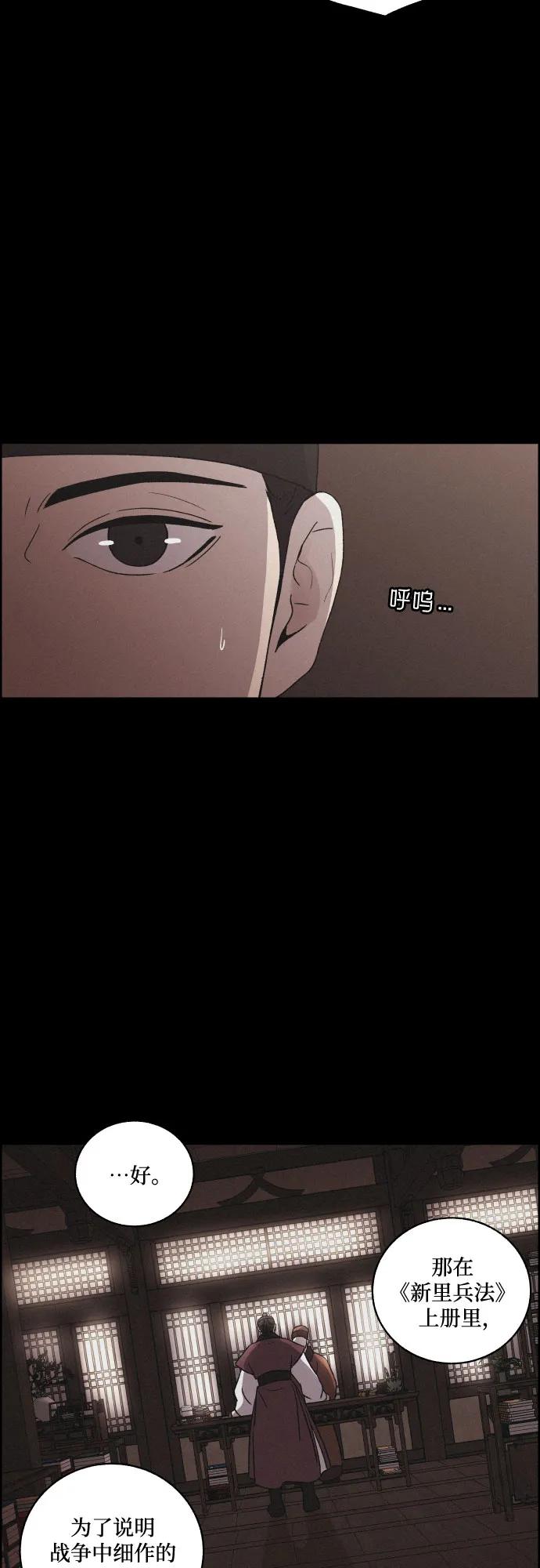 《幻像恋歌》[第59话] 兵书（2） 第21页