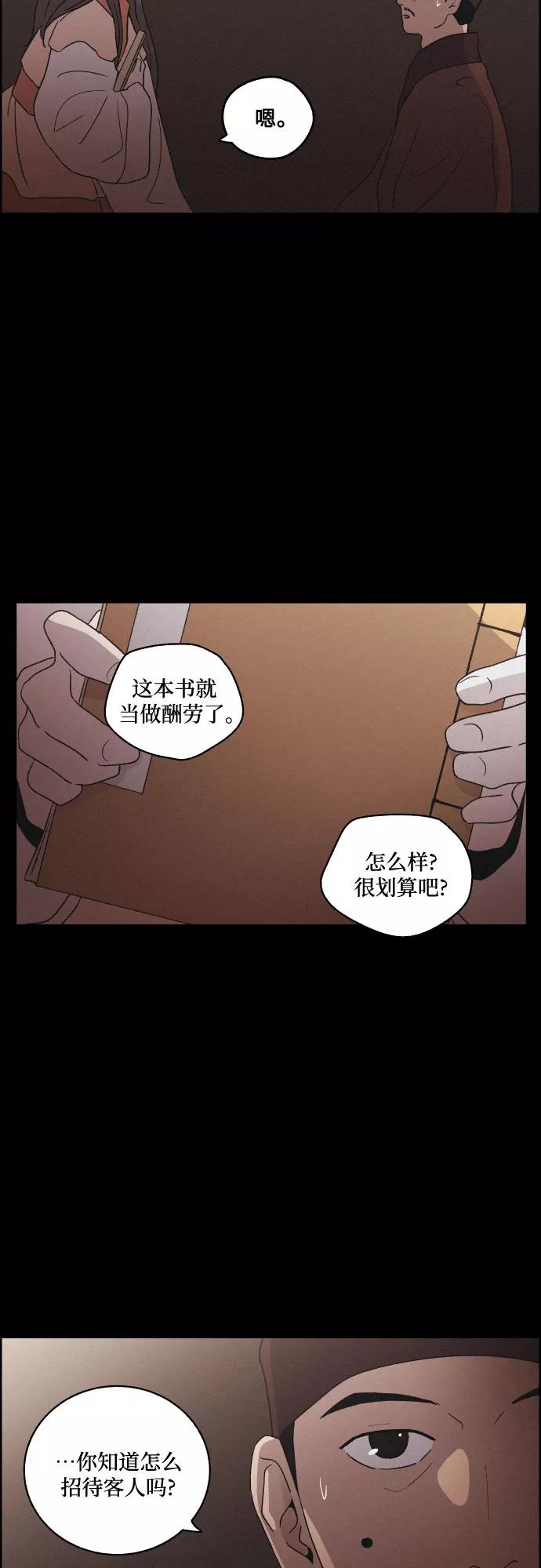 《幻像恋歌》[第59话] 兵书（2） 第8页