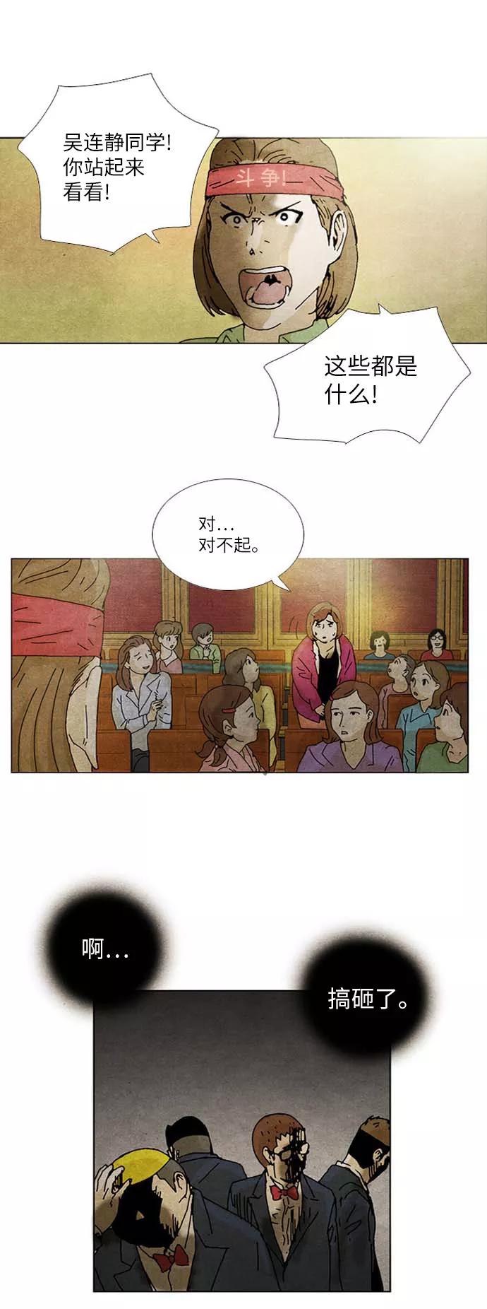 《我们曾经都怂过》[第2季] 第25话 第32页
