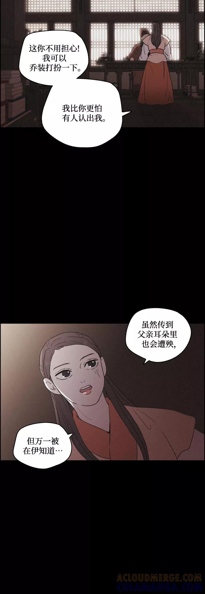 《幻像恋歌》[第59话] 兵书（2） 第10页