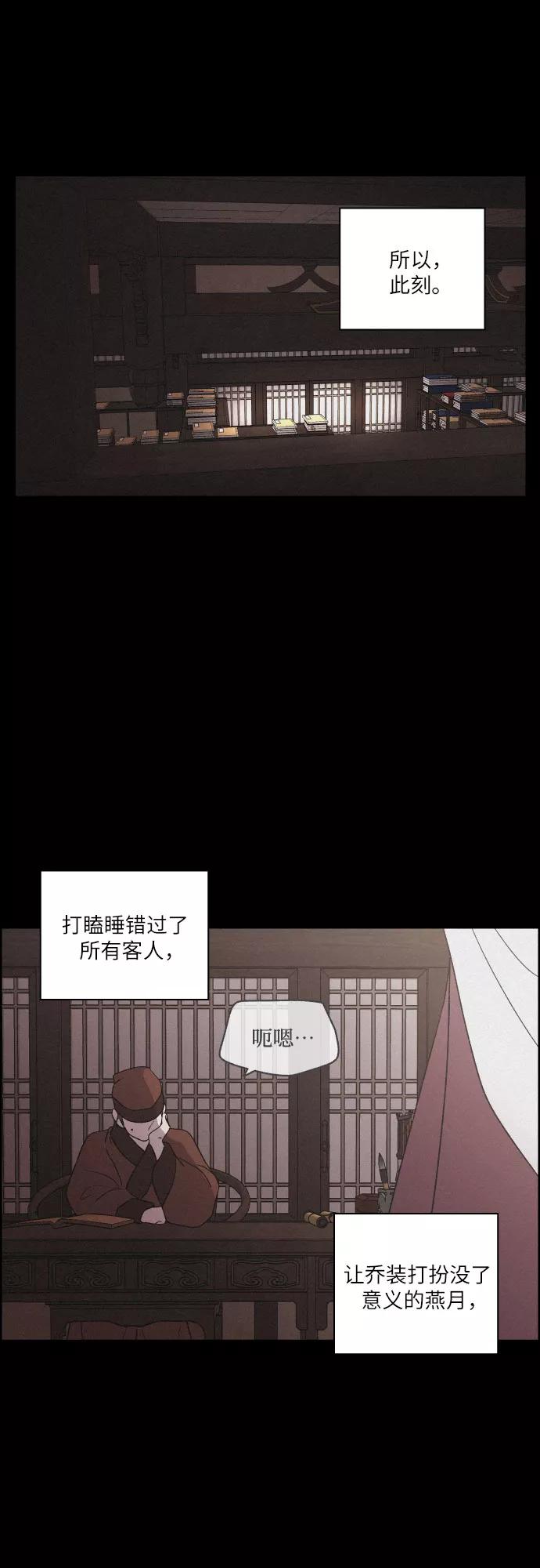 《幻像恋歌》[第59话] 兵书（2） 第12页