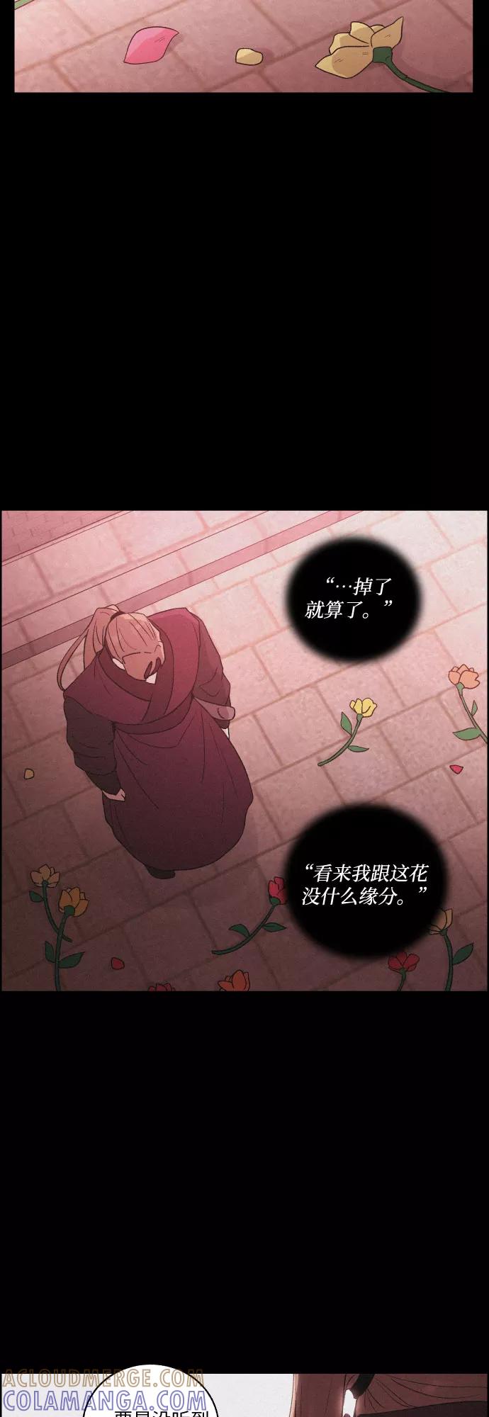 《幻像恋歌》[第59话] 兵书（2） 第43页