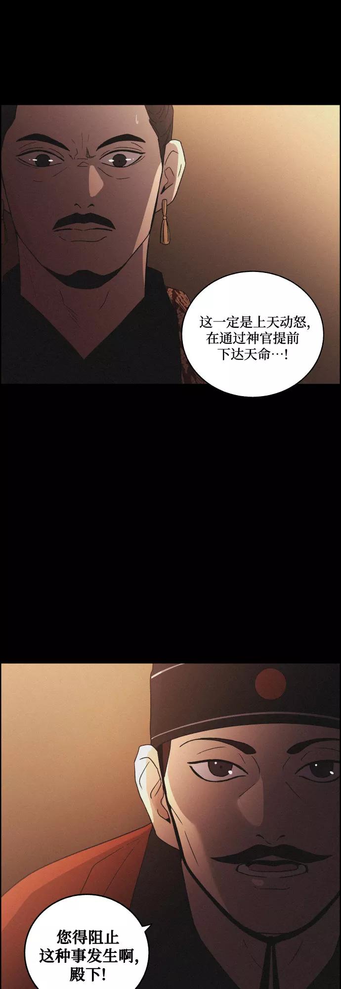 《幻像恋歌》[第59话] 兵书（2） 第48页