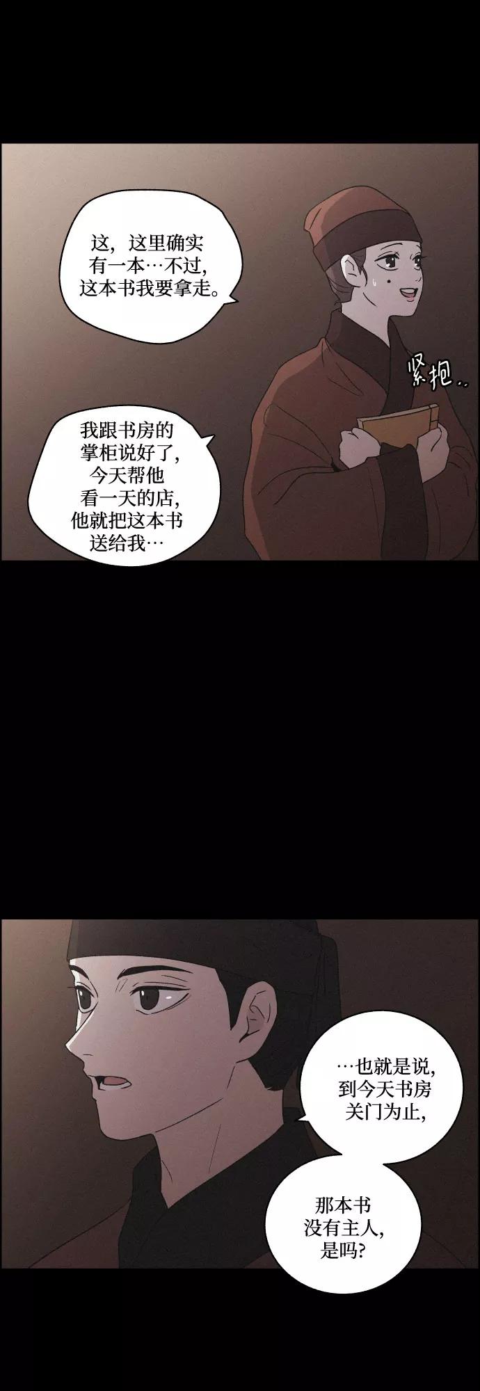 《幻像恋歌》[第59话] 兵书（2） 第18页