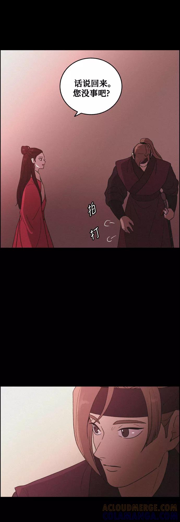 《幻像恋歌》[第59话] 兵书（2） 第37页