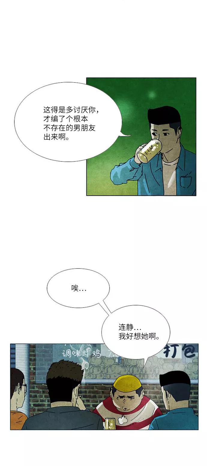 《我们曾经都怂过》[第2季] 第25话 第4页