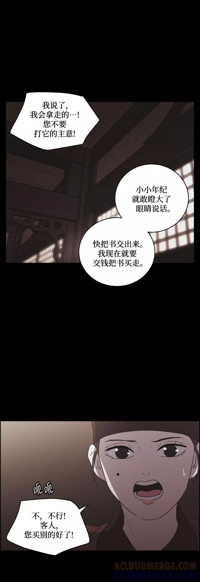 《幻像恋歌》[第59话] 兵书（2） 第19页