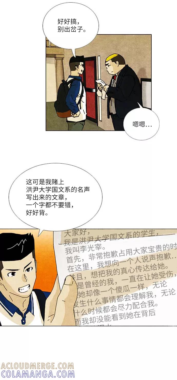 《我们曾经都怂过》[第2季] 第25话 第13页