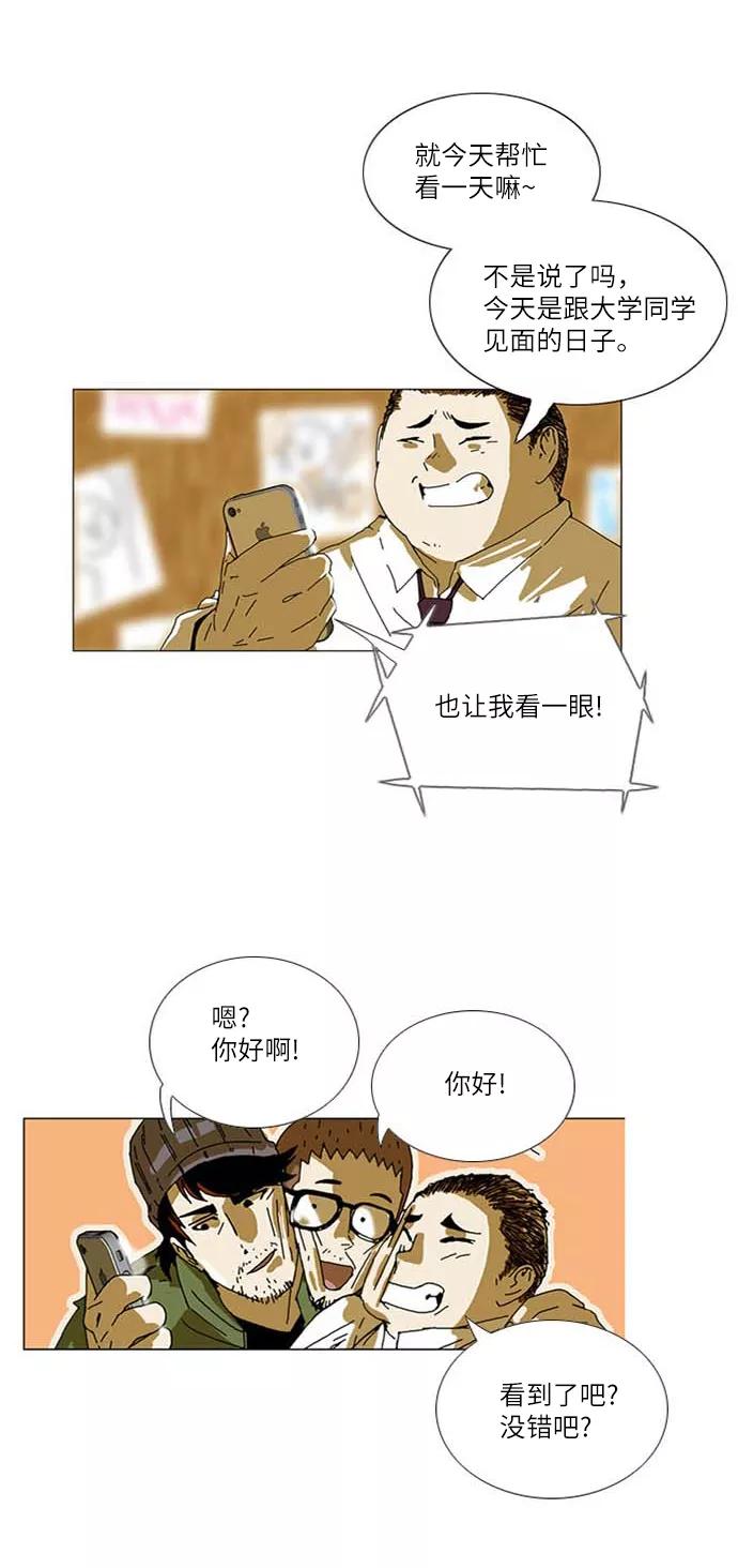《我们曾经都怂过》[第2季] 第25话 第38页
