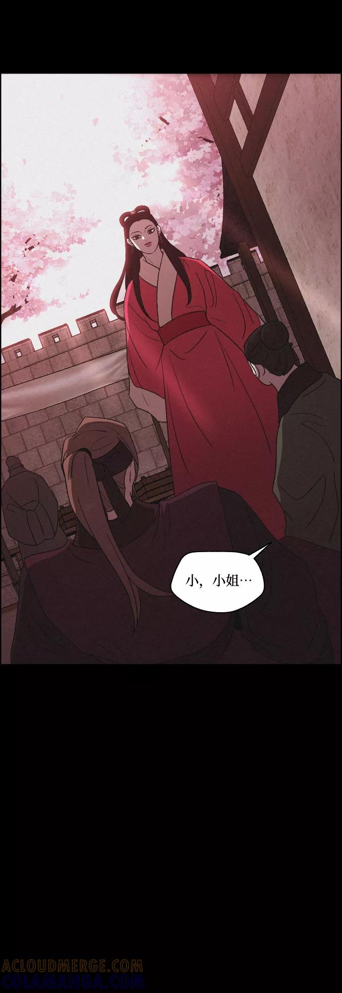 《幻像恋歌》[第59话] 兵书（2） 第34页