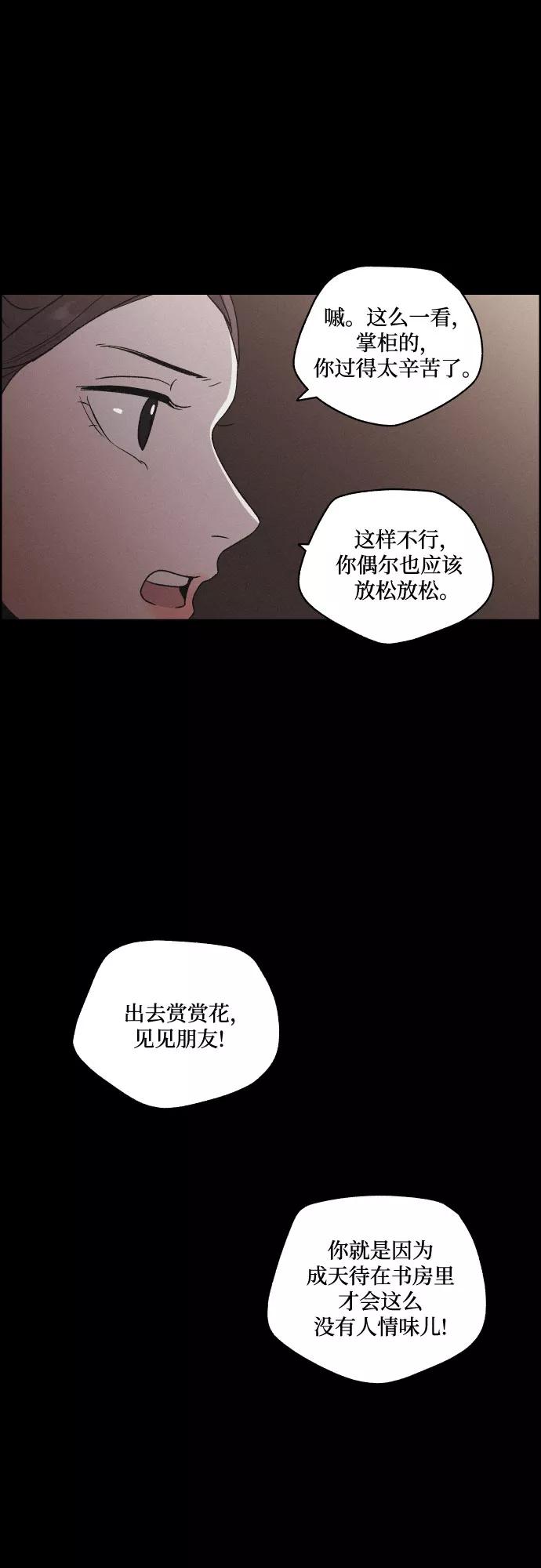 《幻像恋歌》[第59话] 兵书（2） 第5页