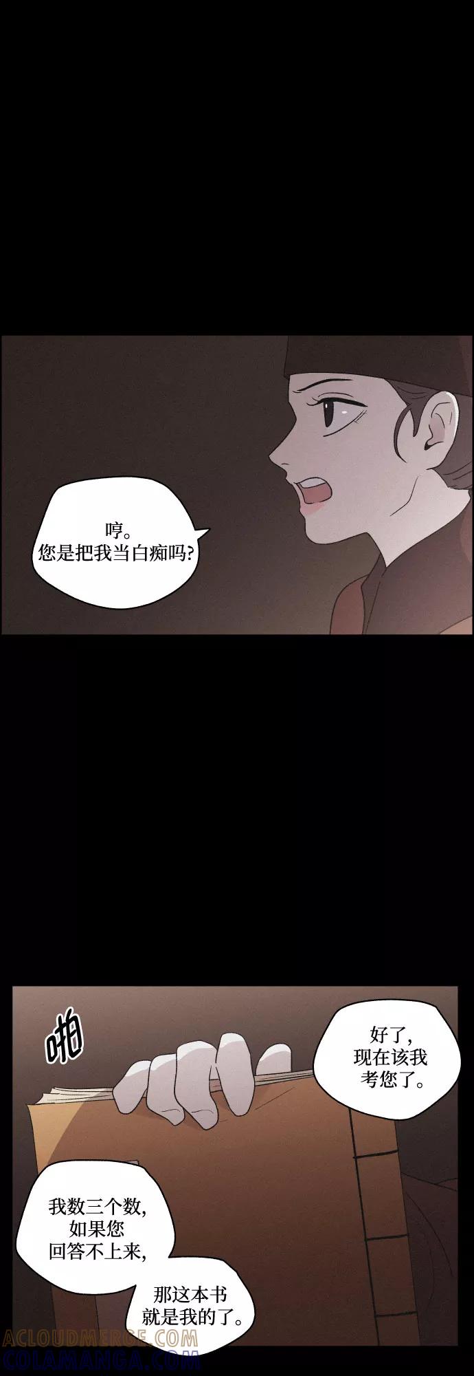 《幻像恋歌》[第59话] 兵书（2） 第25页