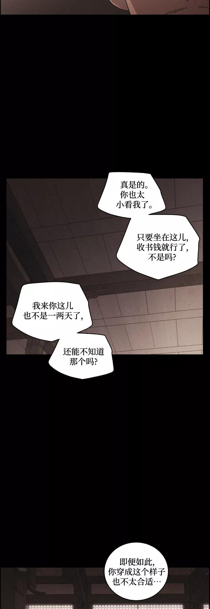 《幻像恋歌》[第59话] 兵书（2） 第9页
