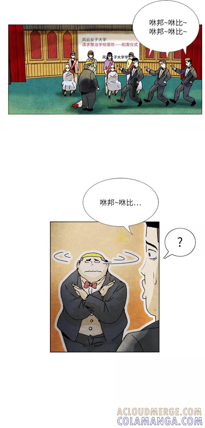 《我们曾经都怂过》[第2季] 第25话 第29页