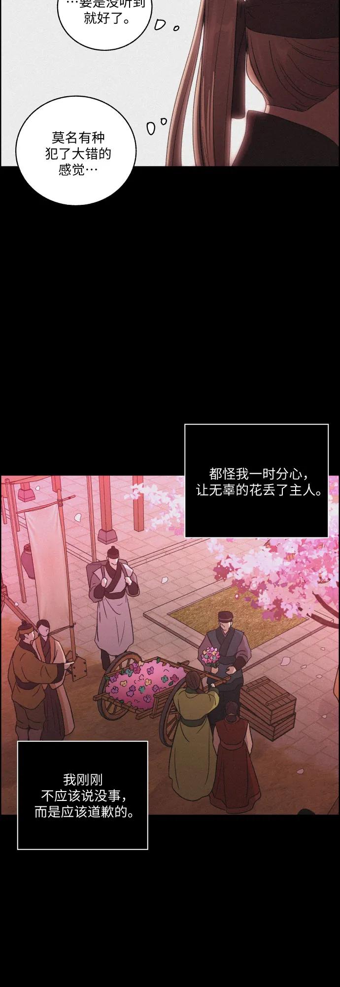 《幻像恋歌》[第59话] 兵书（2） 第44页