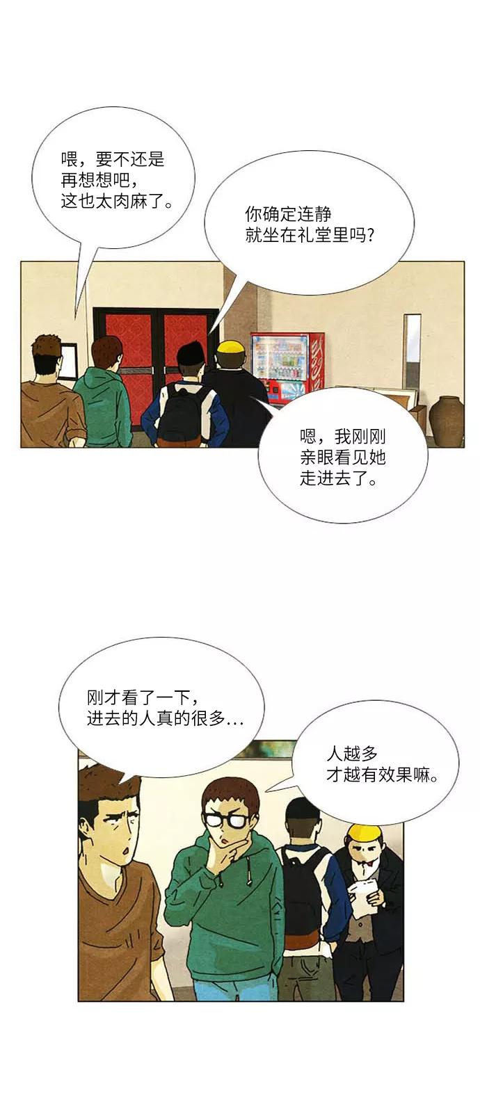 《我们曾经都怂过》[第2季] 第25话 第12页
