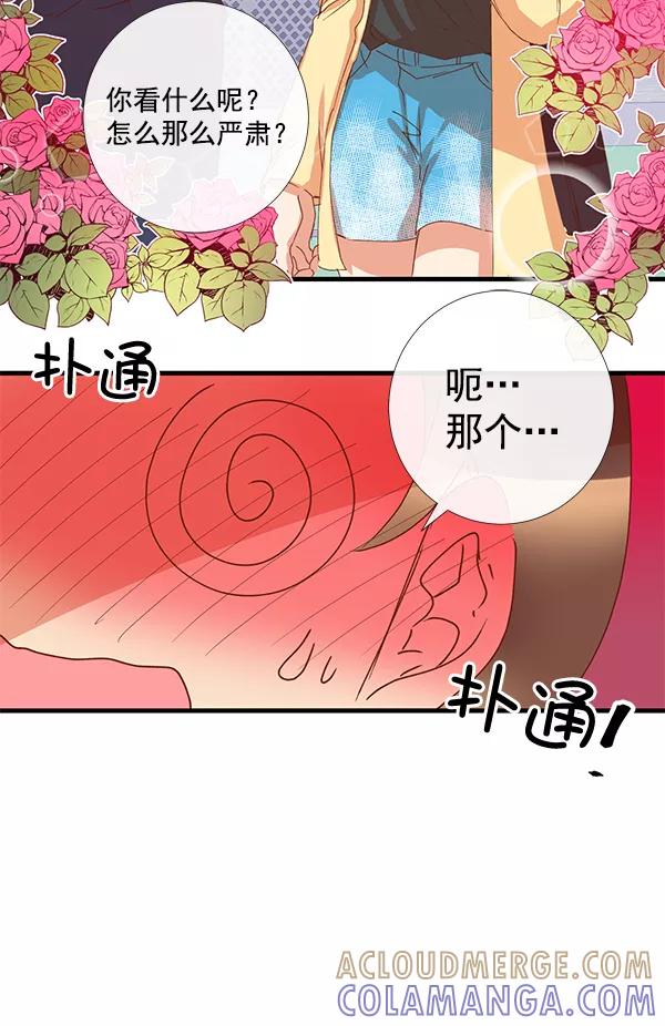 《恶魔的银杏》第5话 第61页