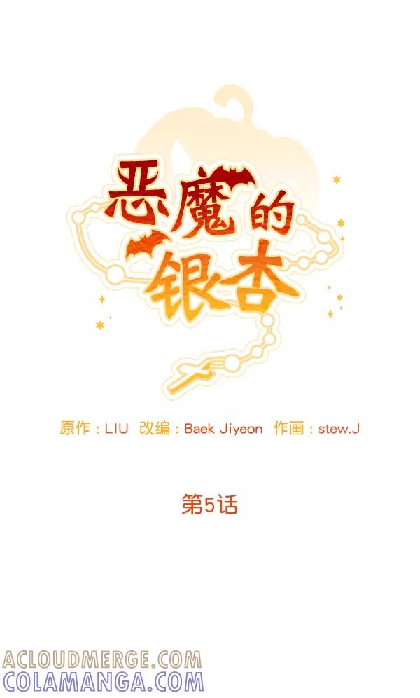 《恶魔的银杏》第5话 第13页