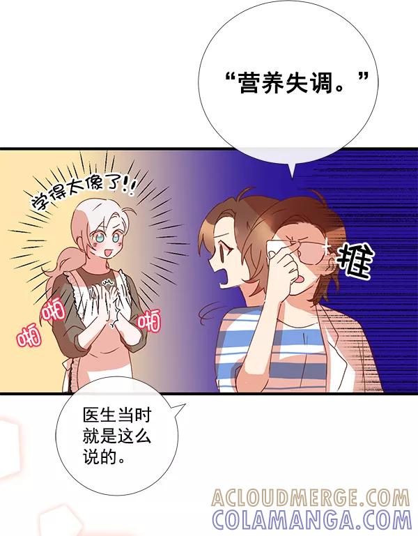 《恶魔的银杏》第5话 第43页