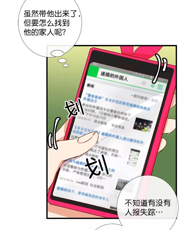 《恶魔的银杏》第5话 第57页