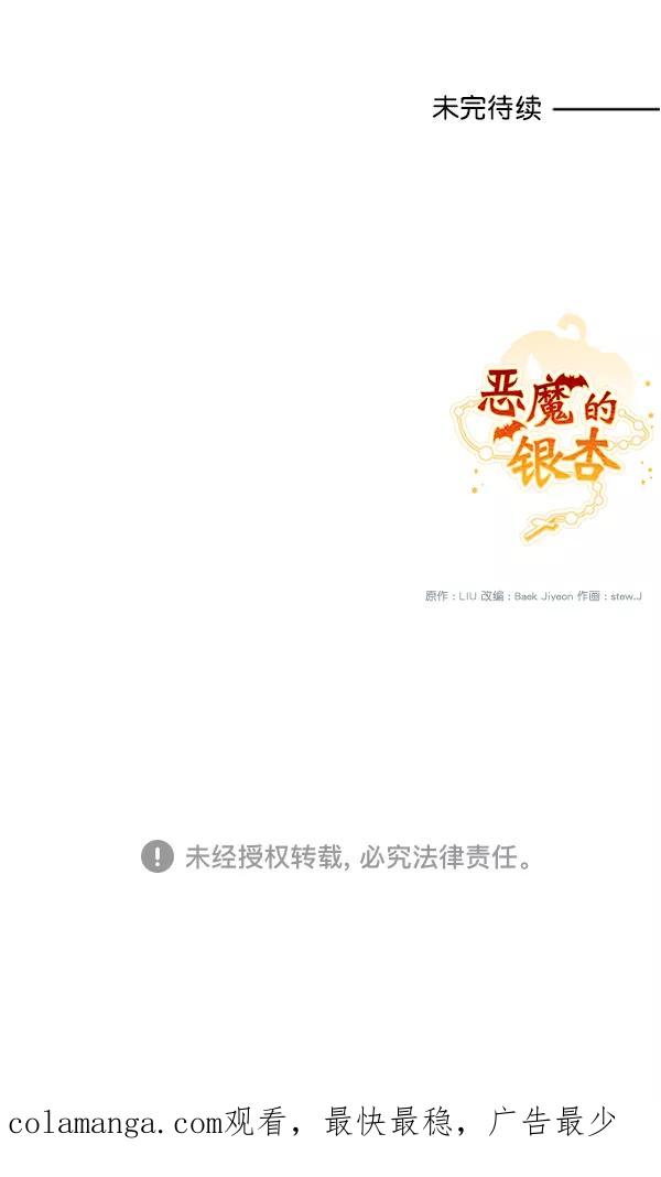 《恶魔的银杏》第5话 第74页