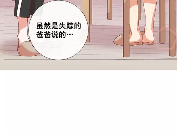 《恶魔的银杏》第5话 第45页