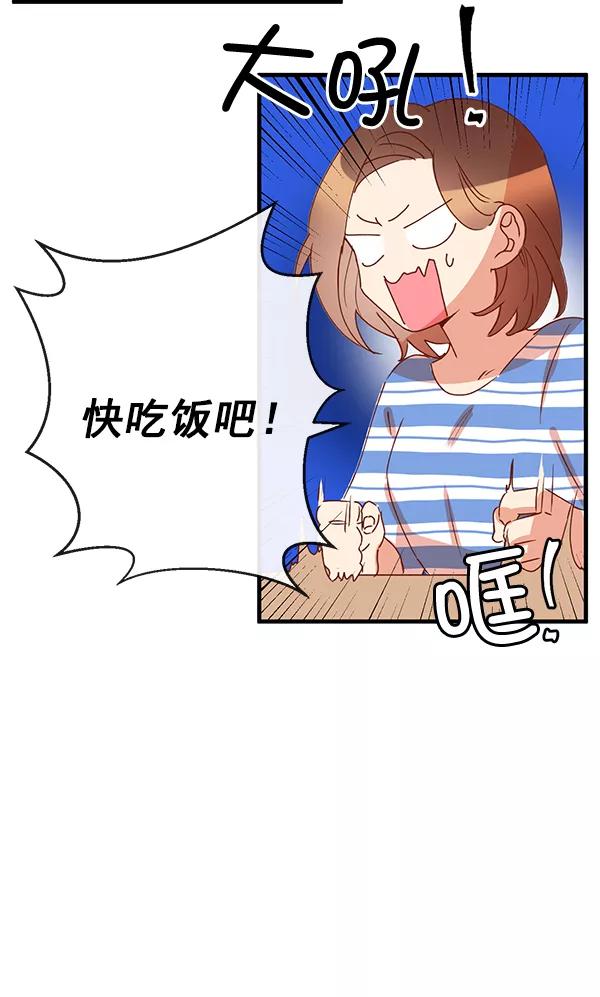 《恶魔的银杏》第5话 第23页