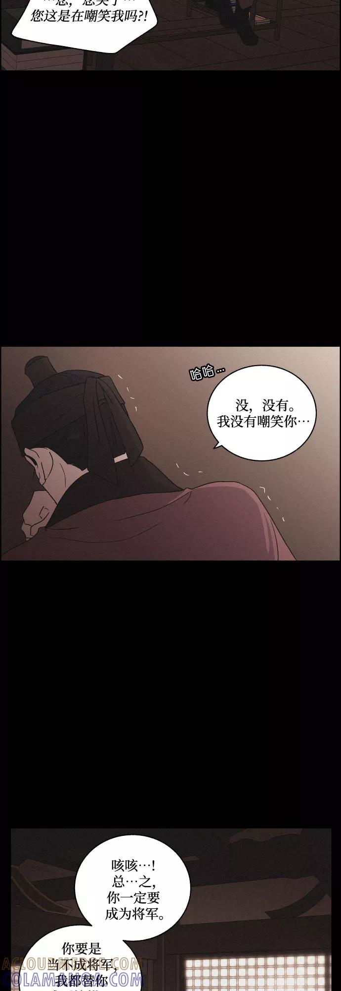 《幻像恋歌》[第60话] 兵书（3） 第19页
