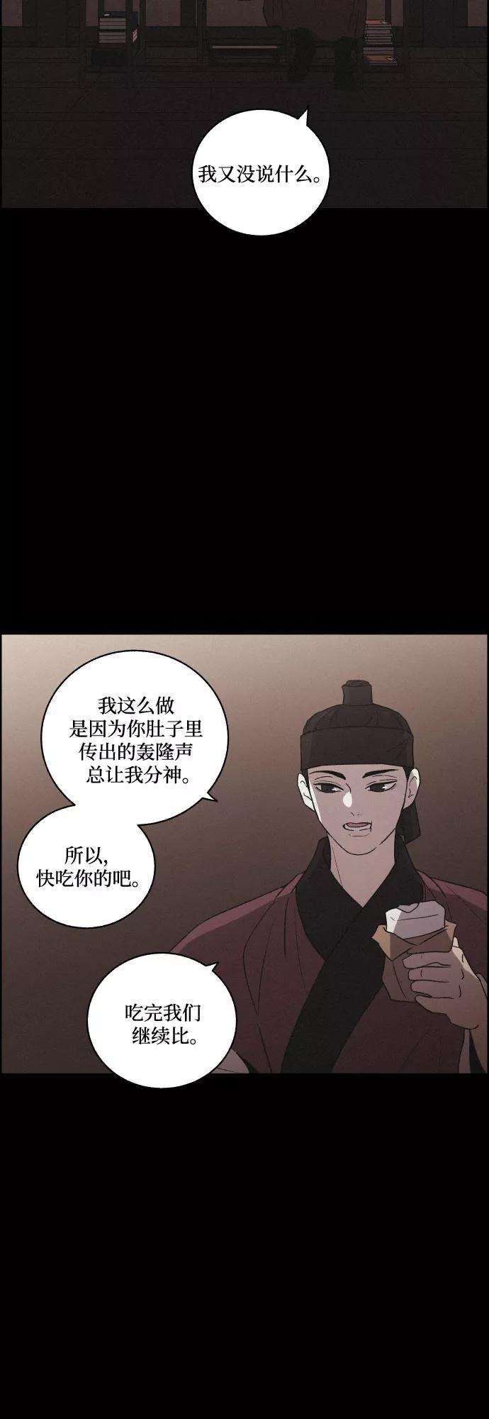 《幻像恋歌》[第60话] 兵书（3） 第9页