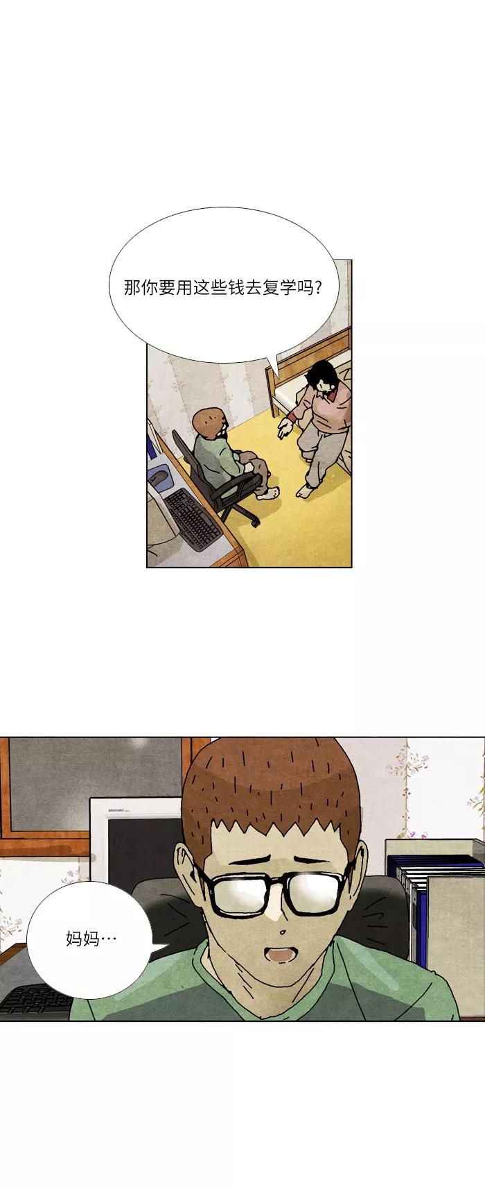 《我们曾经都怂过》[第2季] 最终话 第10页