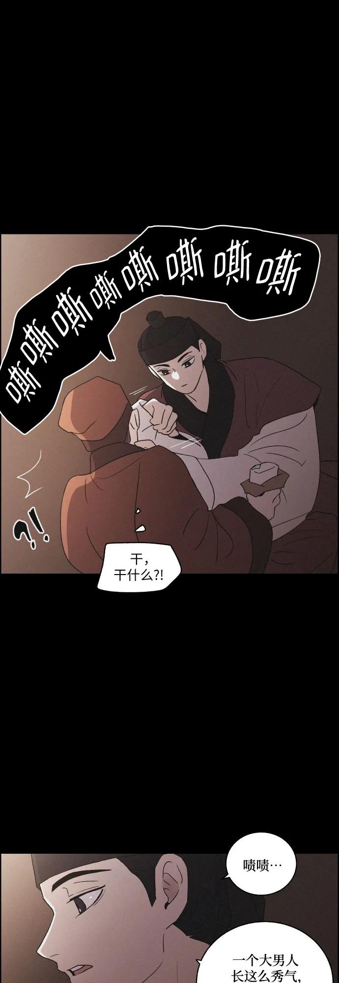 《幻像恋歌》[第60话] 兵书（3） 第15页