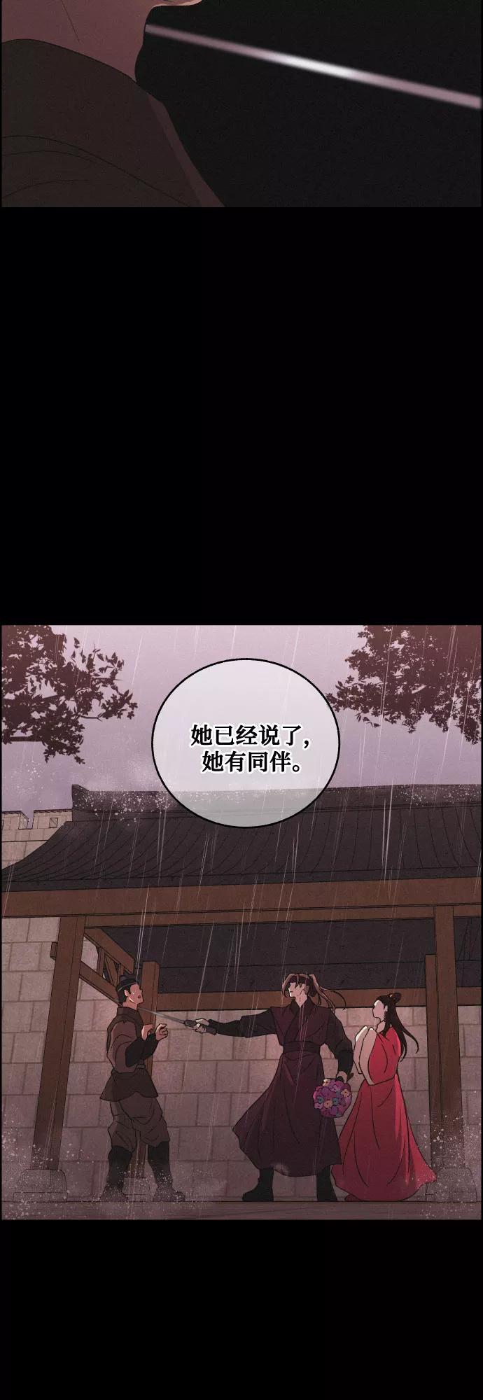 《幻像恋歌》[第60话] 兵书（3） 第30页