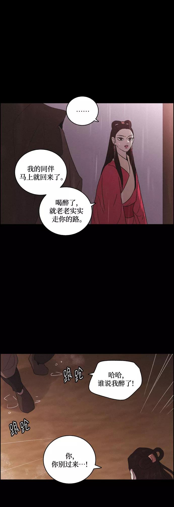 《幻像恋歌》[第60话] 兵书（3） 第27页
