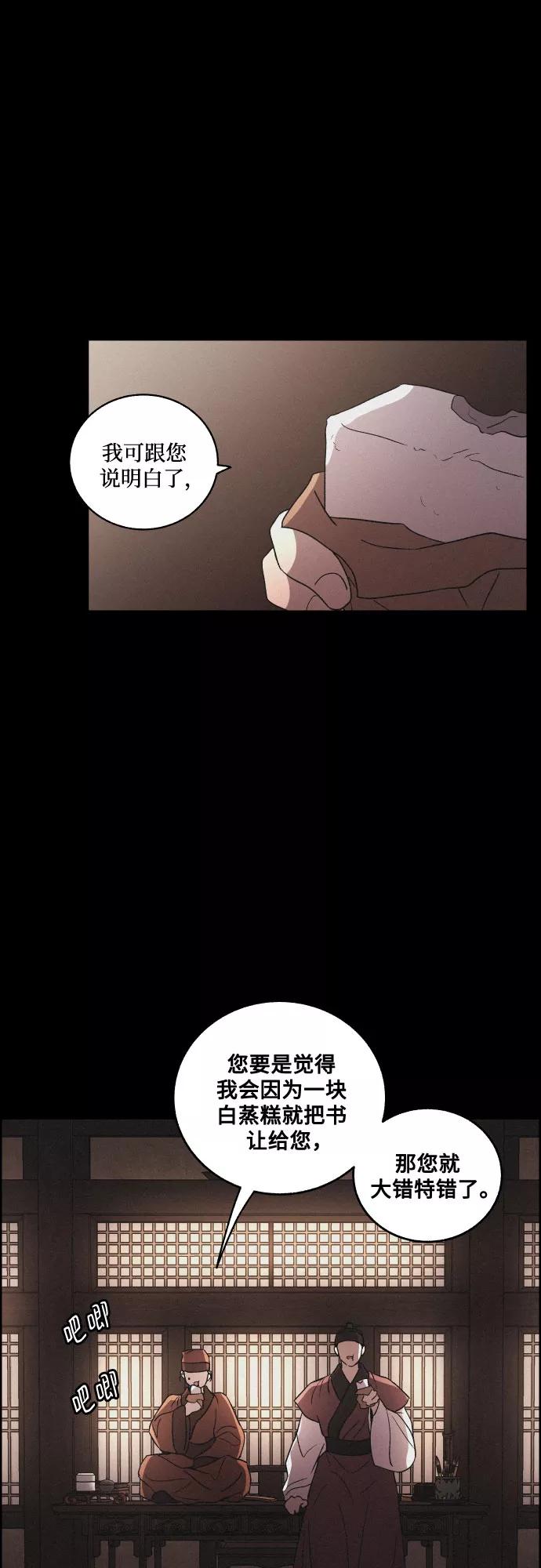 《幻像恋歌》[第60话] 兵书（3） 第8页