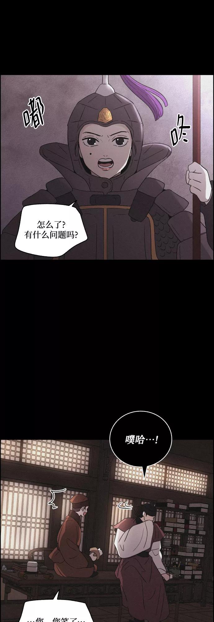 《幻像恋歌》[第60话] 兵书（3） 第18页