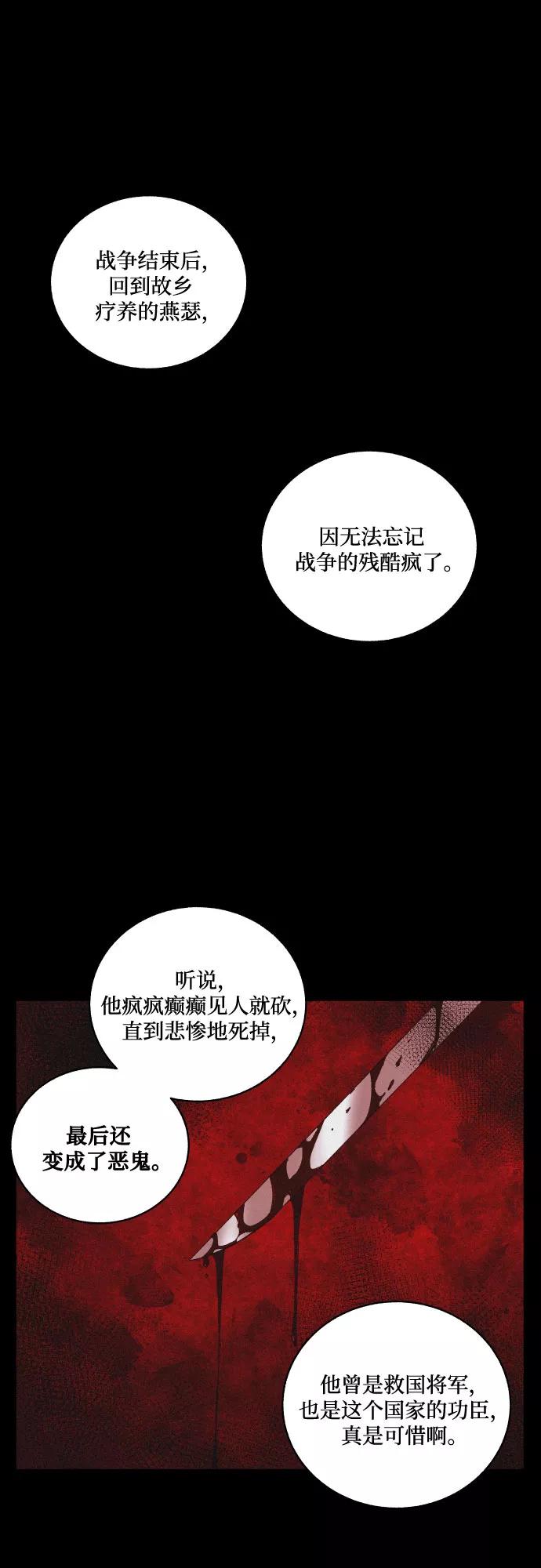 《幻像恋歌》[第60话] 兵书（3） 第47页
