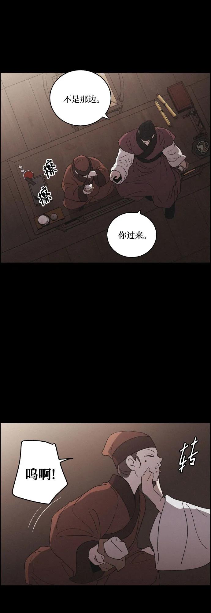 《幻像恋歌》[第60话] 兵书（3） 第14页